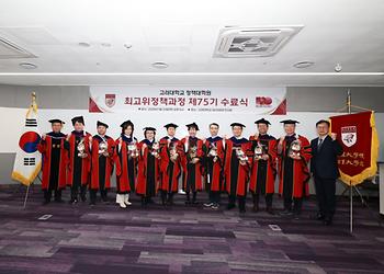 75기 최고위정책과정 수료식 이미지